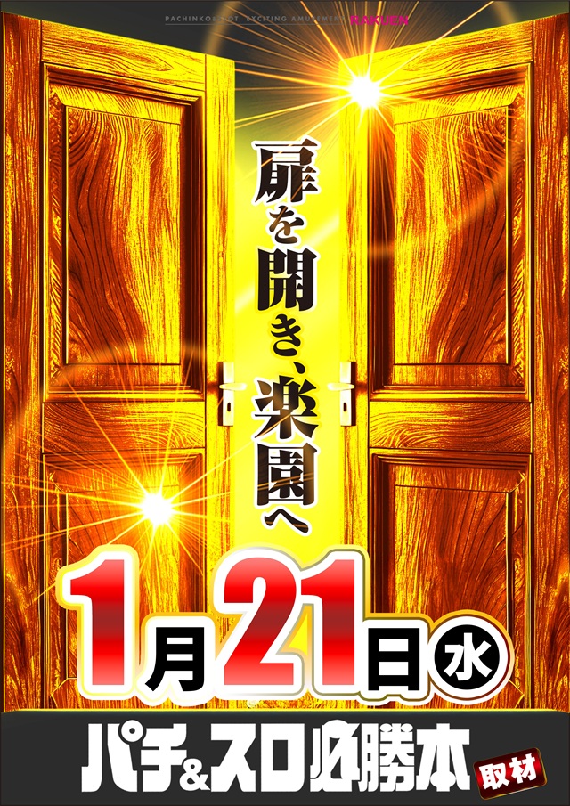 楽園南越谷店の最新情報画像