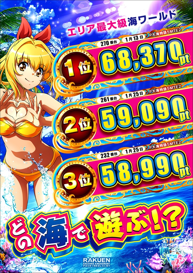 楽園南越谷店の最新情報画像