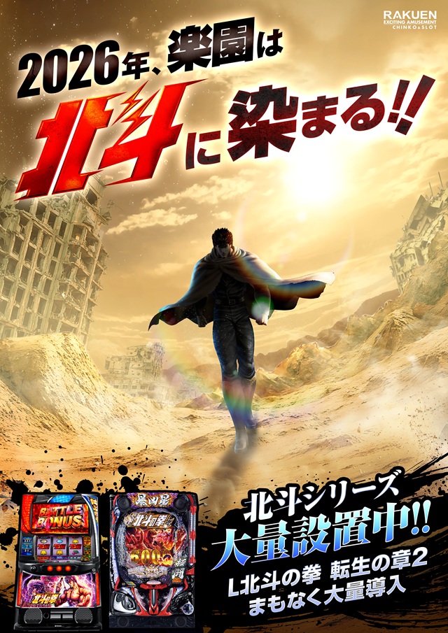 楽園南越谷店の最新情報画像