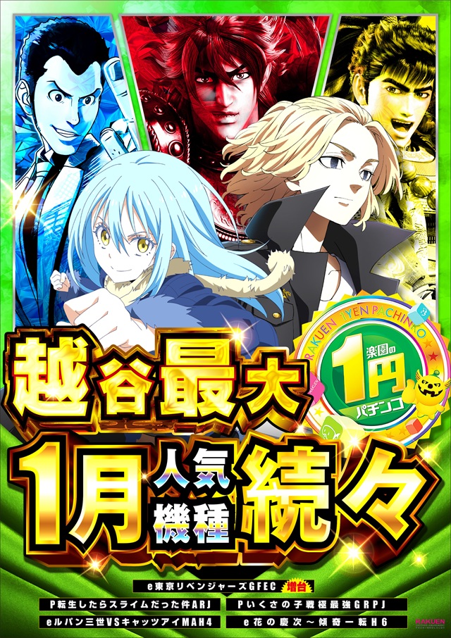 楽園南越谷店の最新情報画像