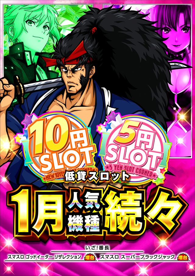 楽園南越谷店の最新情報画像