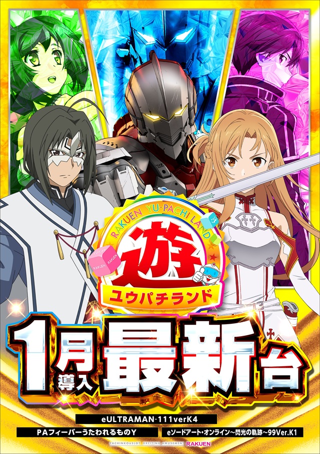 楽園南越谷店の最新情報画像