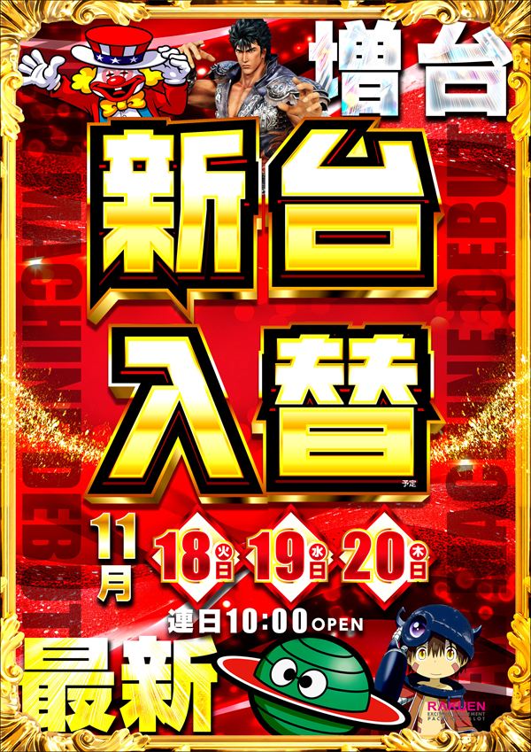 楽園南越谷店の最新情報画像