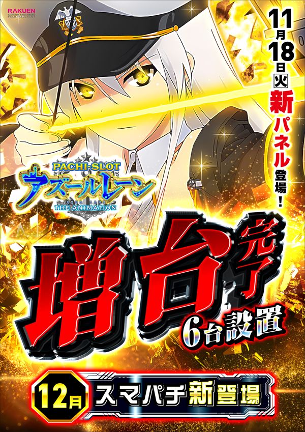 楽園南越谷店の最新情報画像