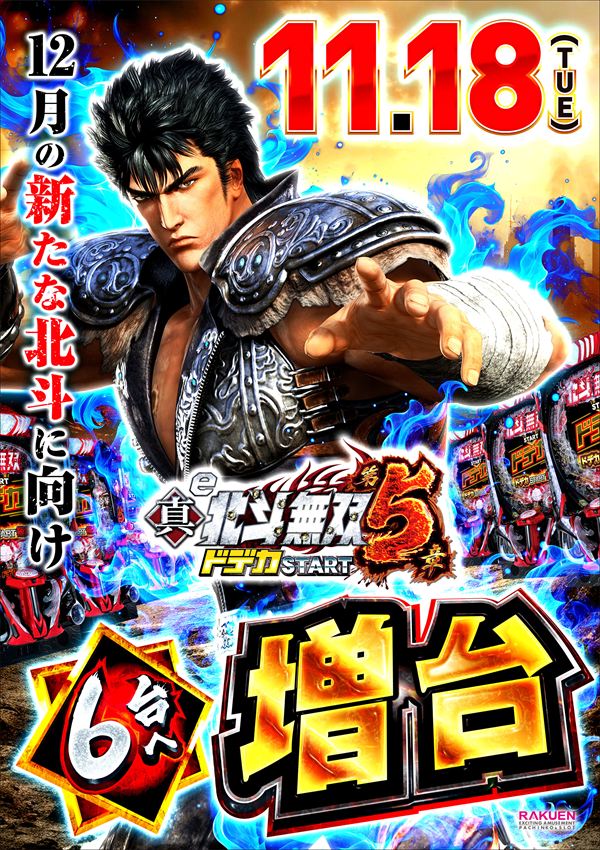 楽園南越谷店の最新情報画像