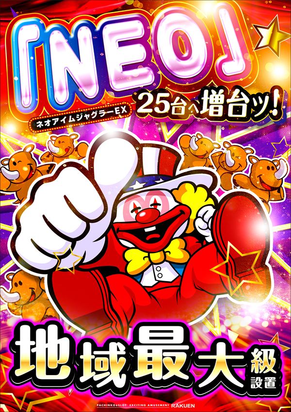 楽園南越谷店の最新情報画像