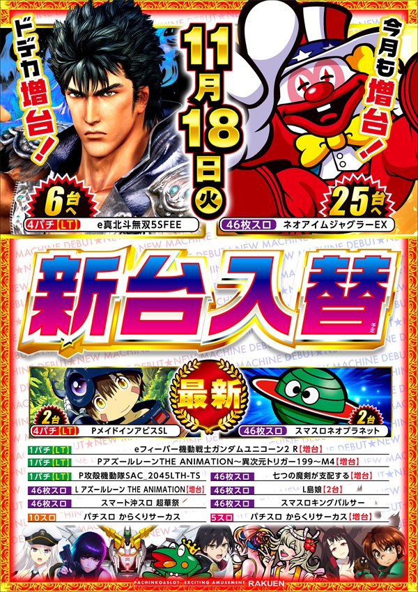 楽園南越谷店の最新情報画像