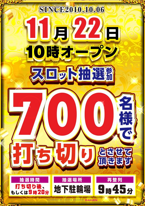 楽園南越谷店の最新情報画像