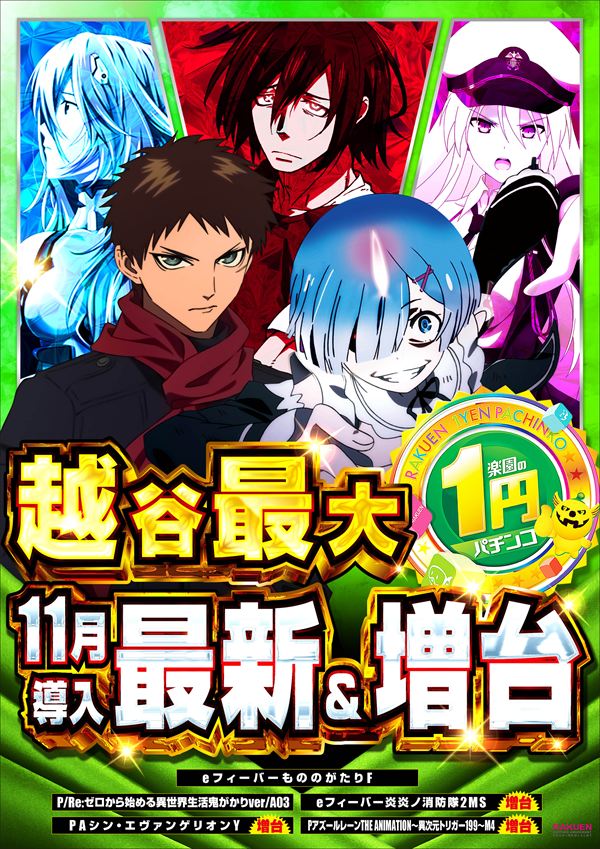 楽園南越谷店の最新情報画像