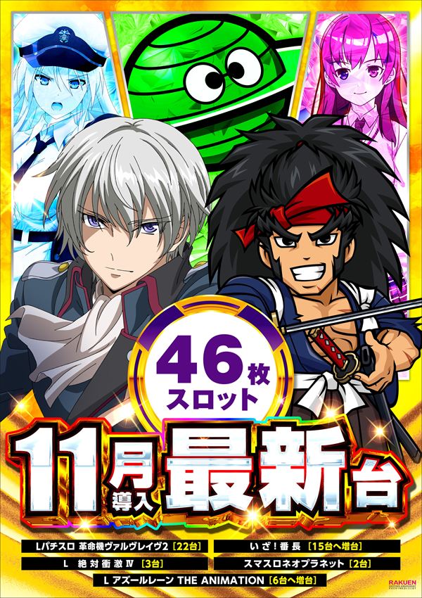 楽園南越谷店の最新情報画像