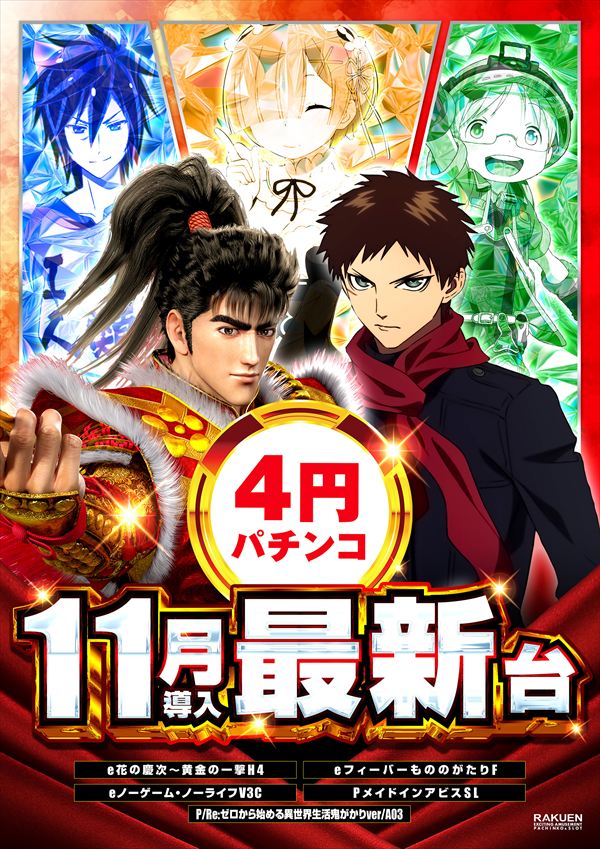 楽園南越谷店の最新情報画像