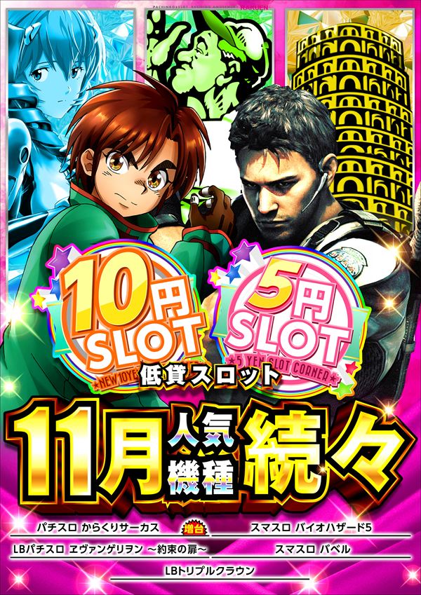 楽園南越谷店の最新情報画像