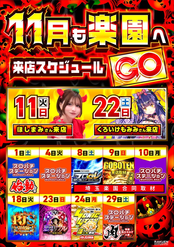 楽園南越谷店の最新情報画像