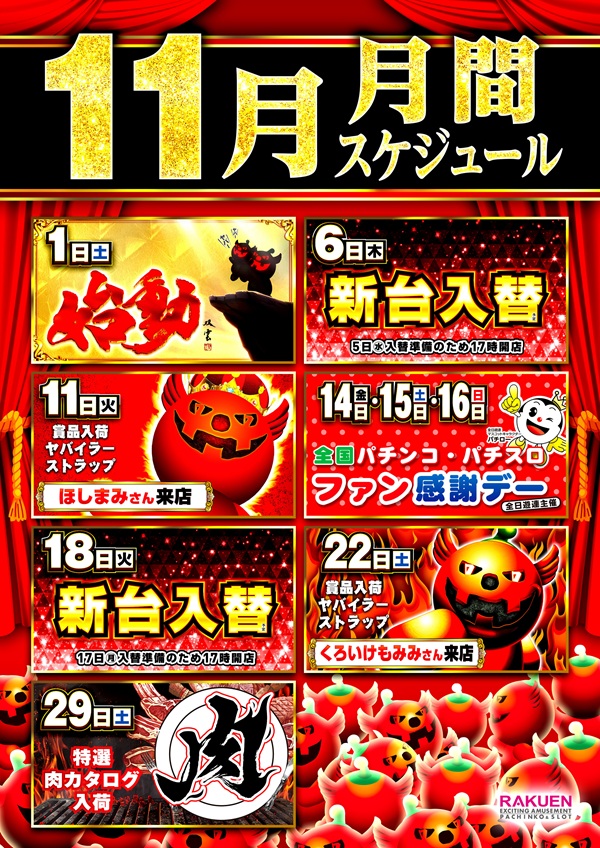 楽園南越谷店の最新情報画像