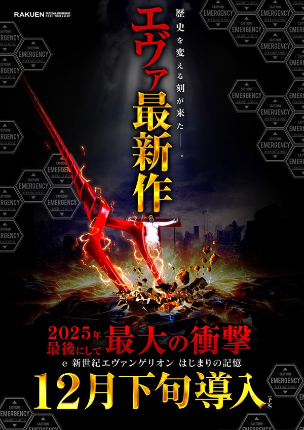 楽園南越谷店の最新情報画像