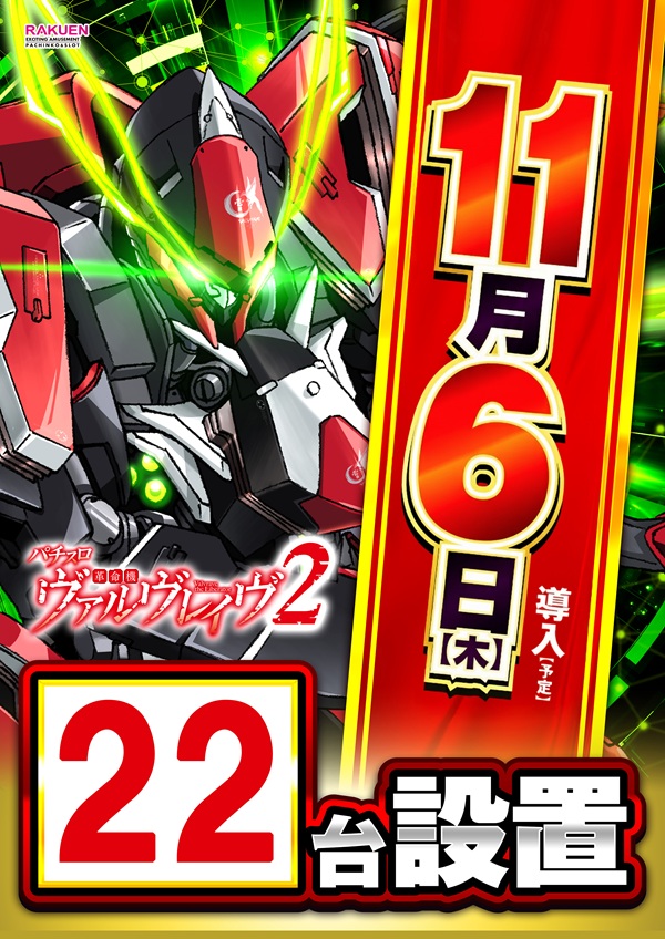 楽園南越谷店の最新情報画像