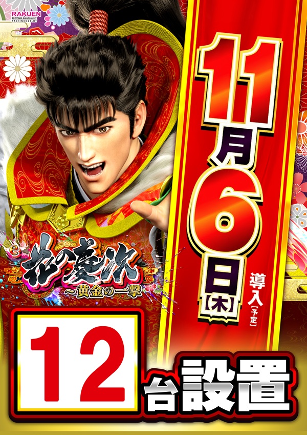 楽園南越谷店の最新情報画像