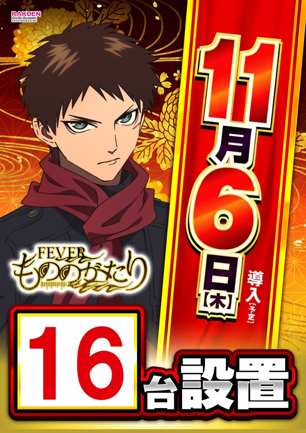 楽園南越谷店の最新情報画像