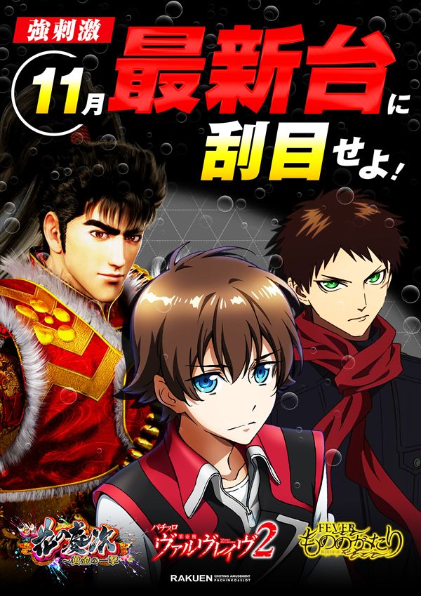 楽園南越谷店の最新情報画像