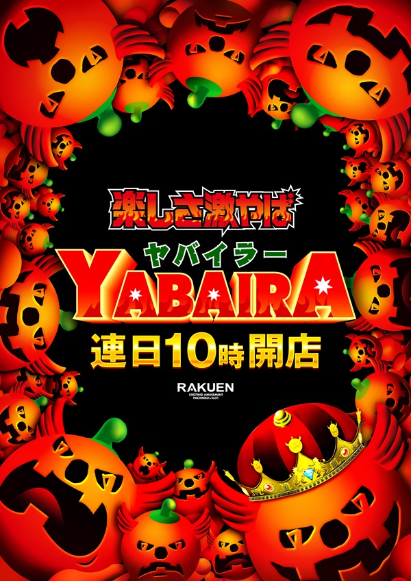 楽園南越谷店の最新情報画像