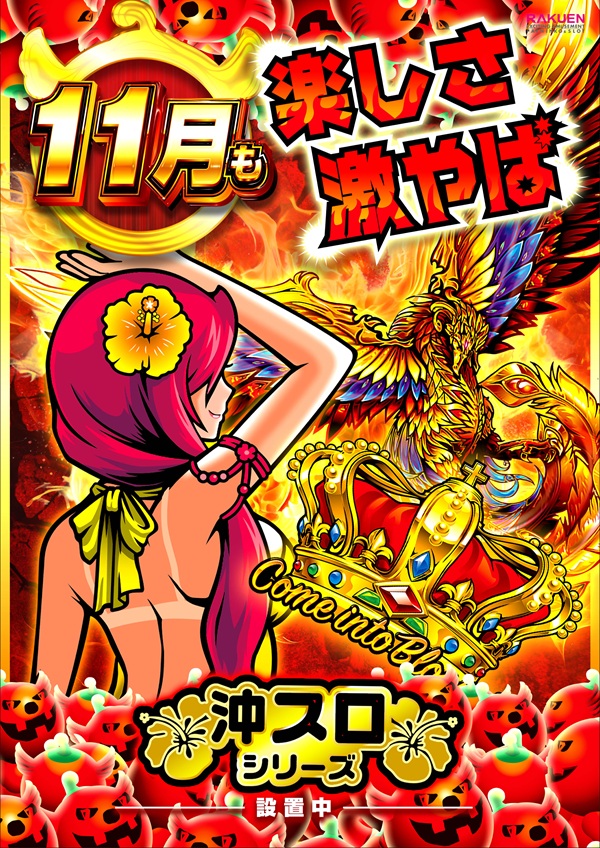 楽園南越谷店の最新情報画像