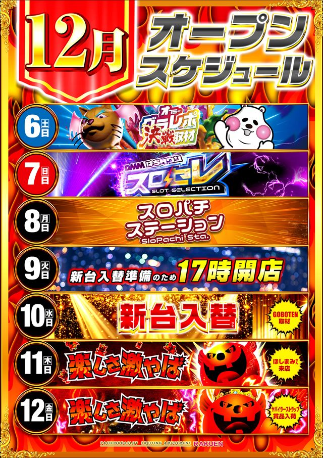 楽園南越谷店の最新情報画像