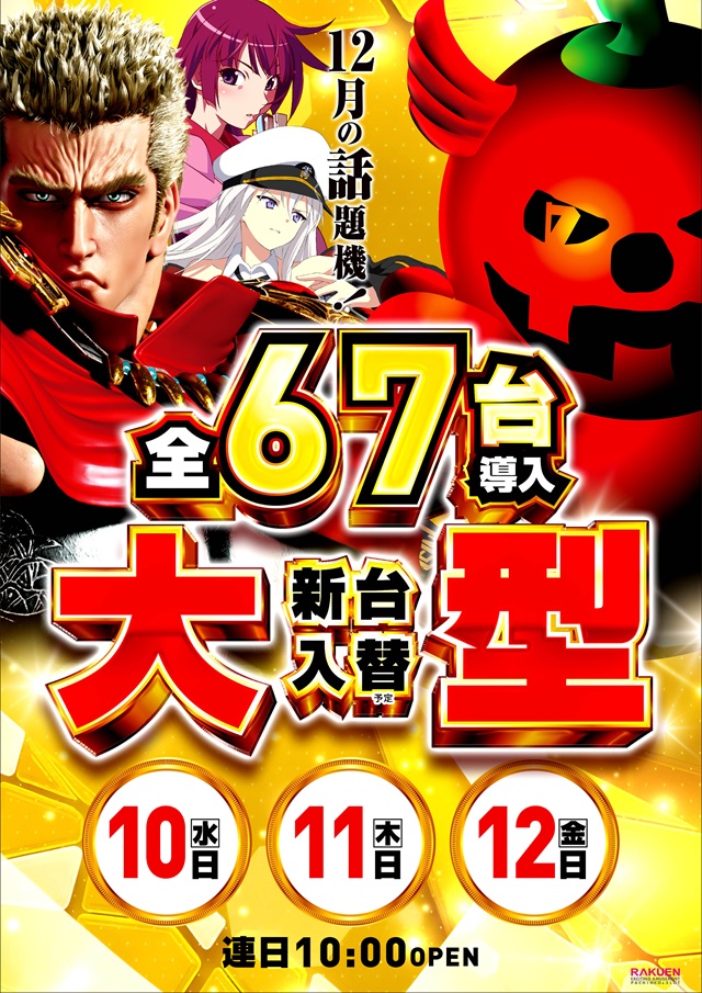 楽園南越谷店の最新情報画像