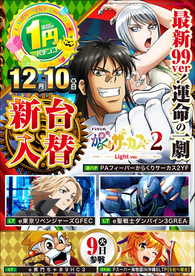 楽園南越谷店の最新情報画像