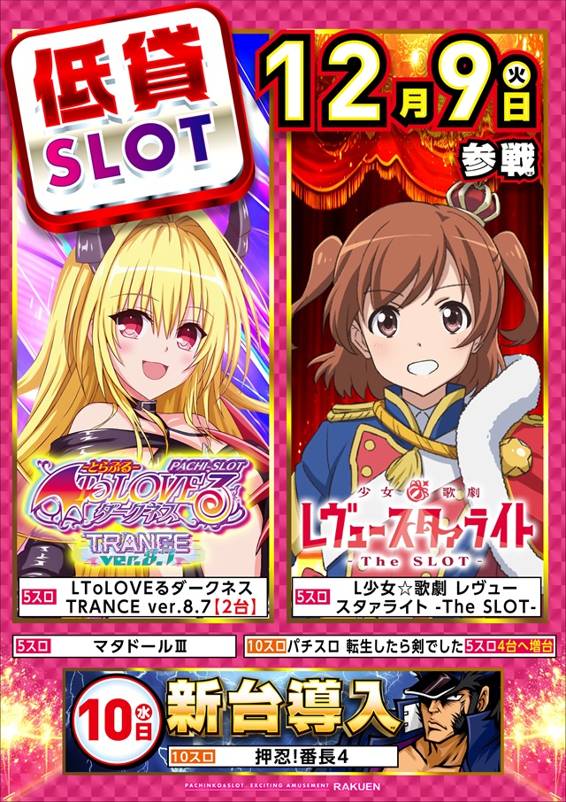 楽園南越谷店の最新情報画像