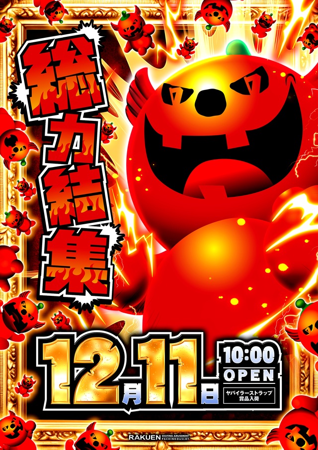 楽園南越谷店の最新情報画像