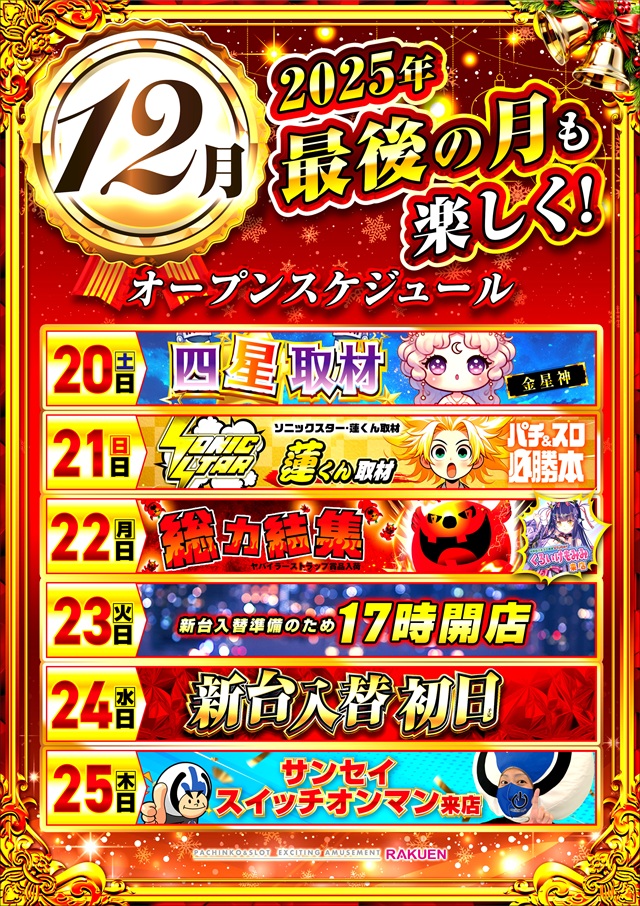 楽園南越谷店の最新情報画像