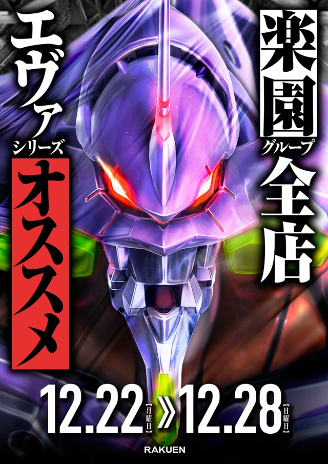 楽園南越谷店の最新情報画像