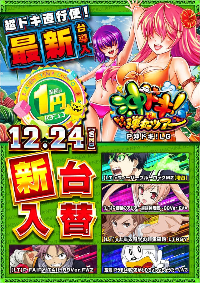 楽園南越谷店の最新情報画像