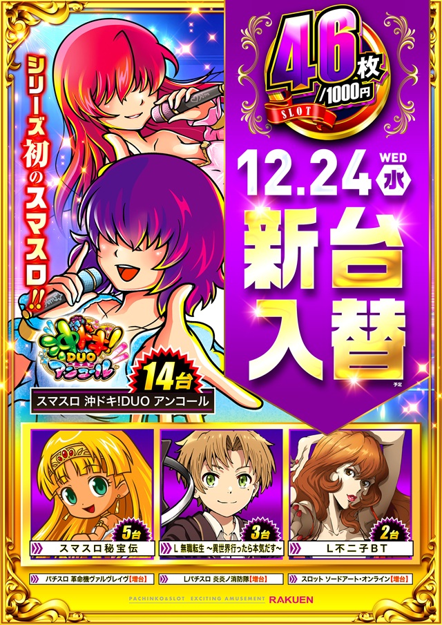 楽園南越谷店の最新情報画像