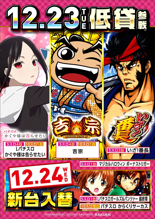 楽園南越谷店の最新情報画像