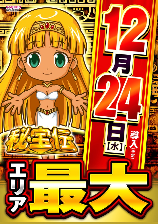 楽園南越谷店の最新情報画像