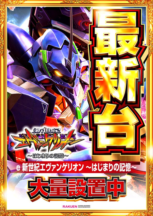 楽園南越谷店の最新情報画像