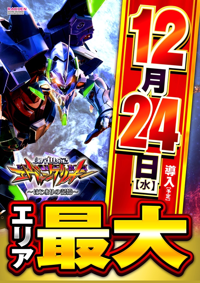 楽園南越谷店の最新情報画像