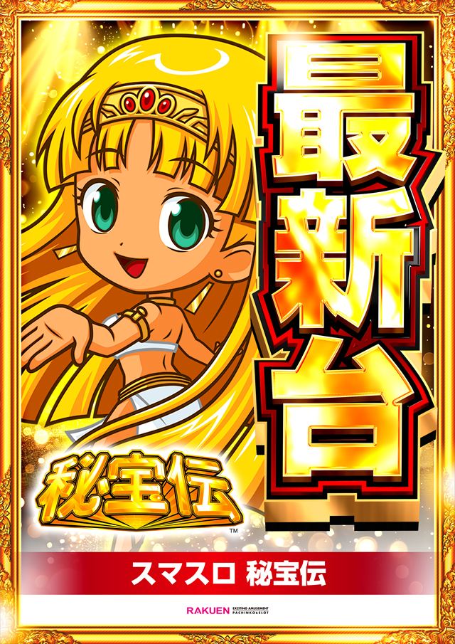 楽園南越谷店の最新情報画像