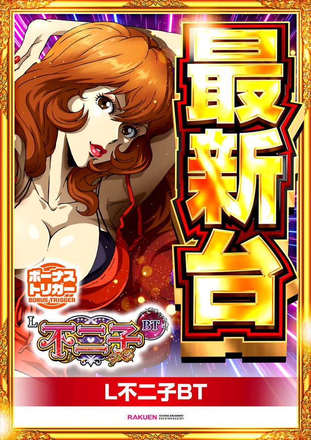 楽園南越谷店の最新情報画像