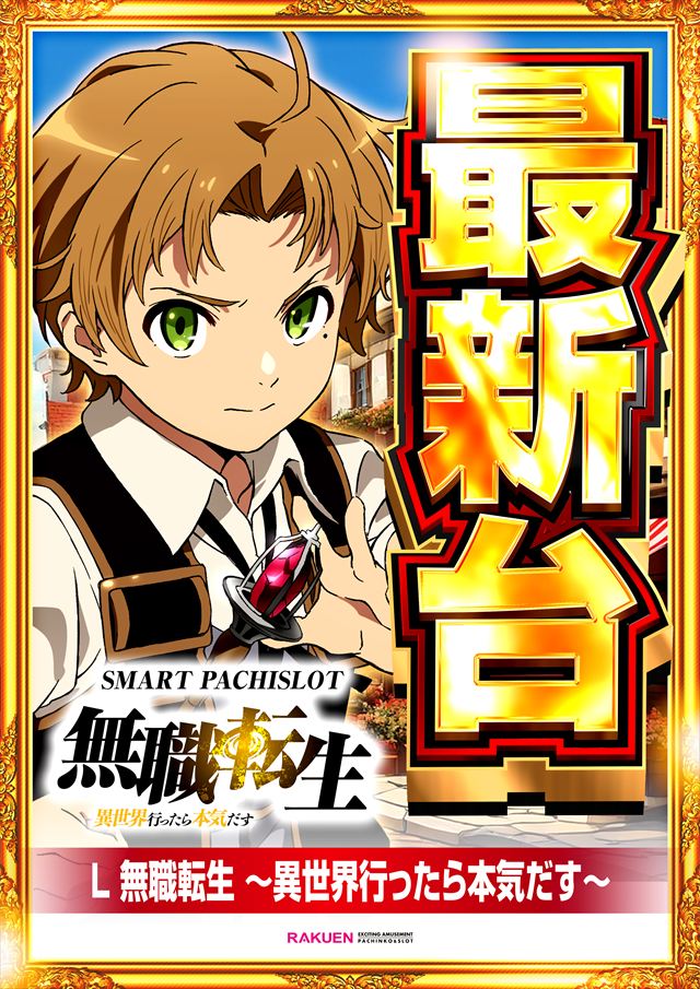 楽園南越谷店の最新情報画像