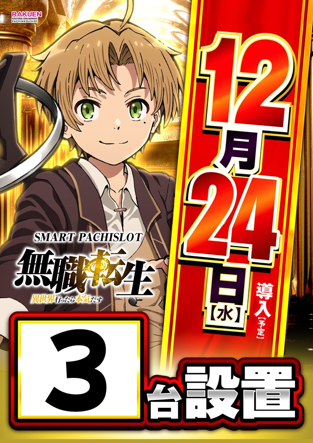 楽園南越谷店の最新情報画像