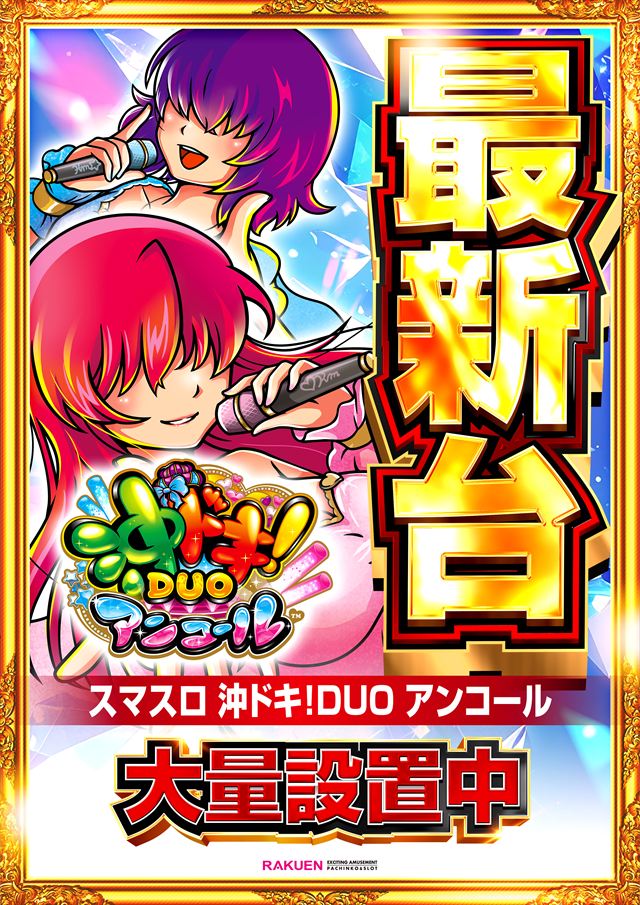 楽園南越谷店の最新情報画像