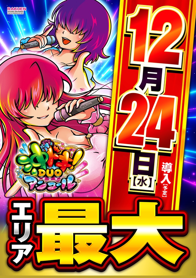 楽園南越谷店の最新情報画像