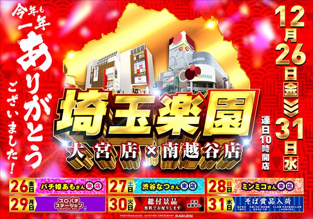 楽園南越谷店の最新情報画像