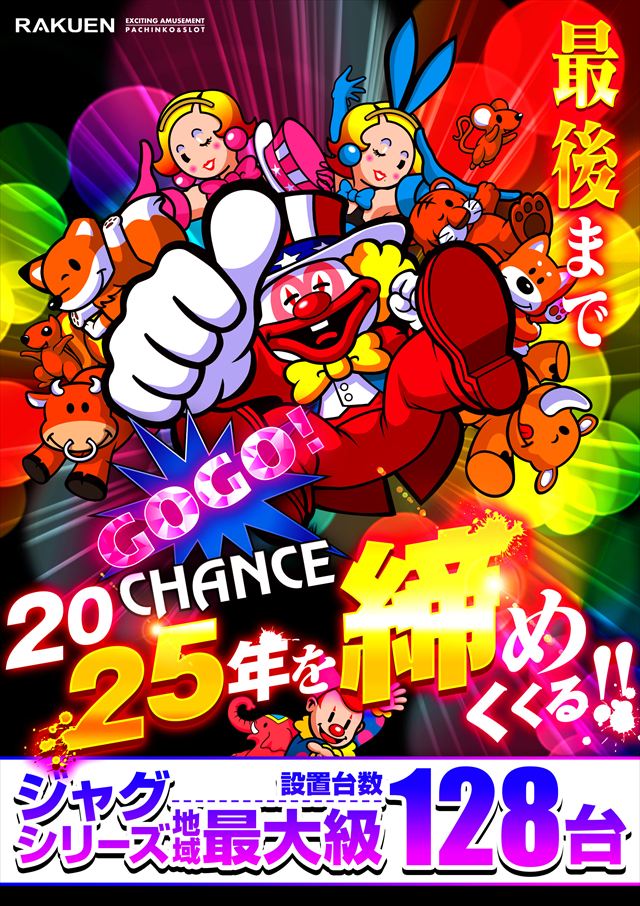 楽園南越谷店の最新情報画像