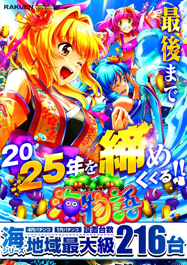 楽園南越谷店の最新情報画像