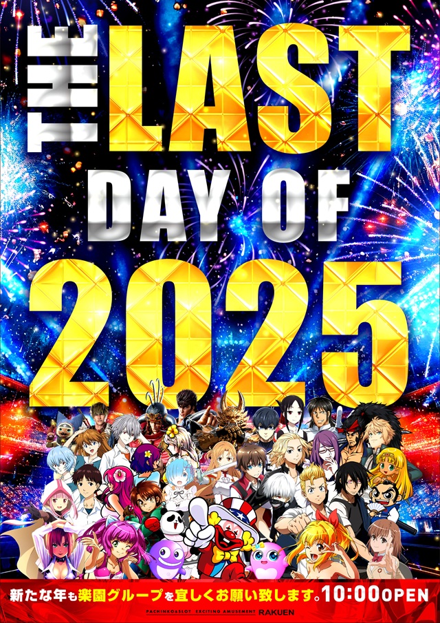 楽園南越谷店の最新情報画像