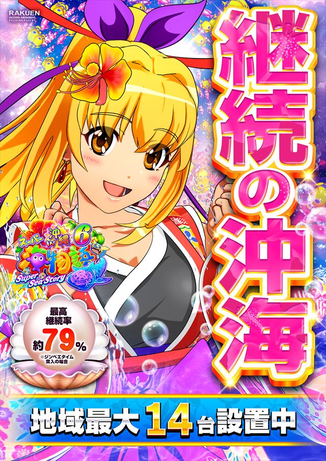 楽園南越谷店の最新情報画像