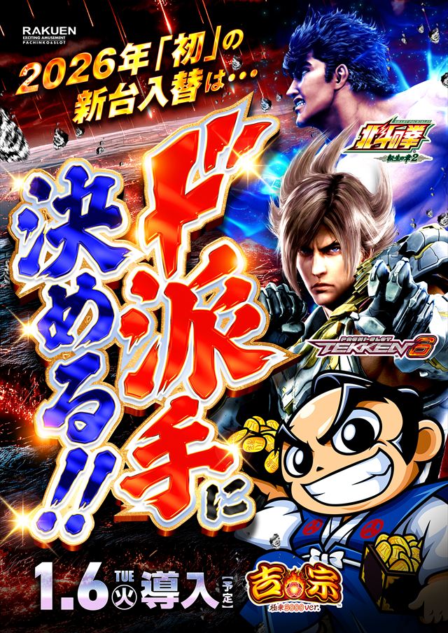 楽園南越谷店の最新情報画像